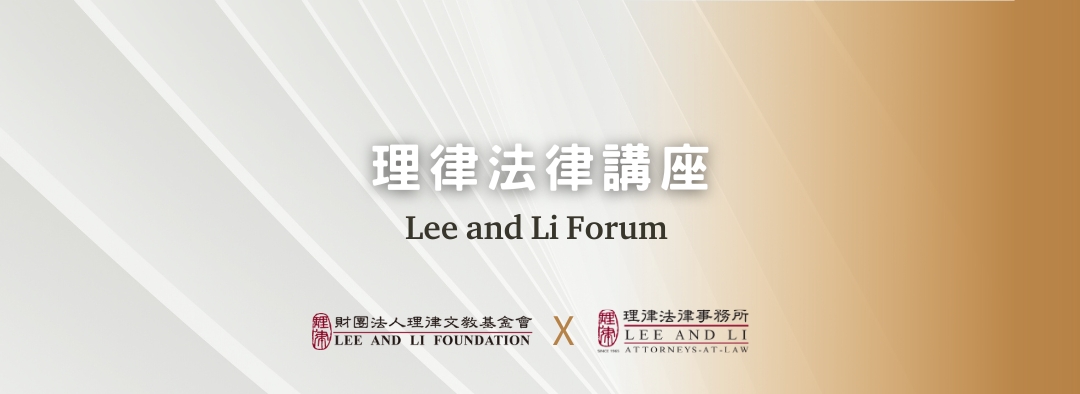 理律法律講座