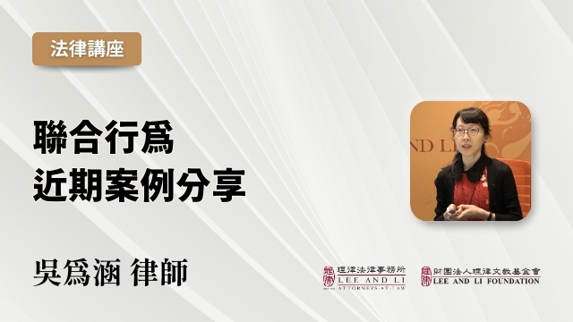 聯合行為近期案例分享