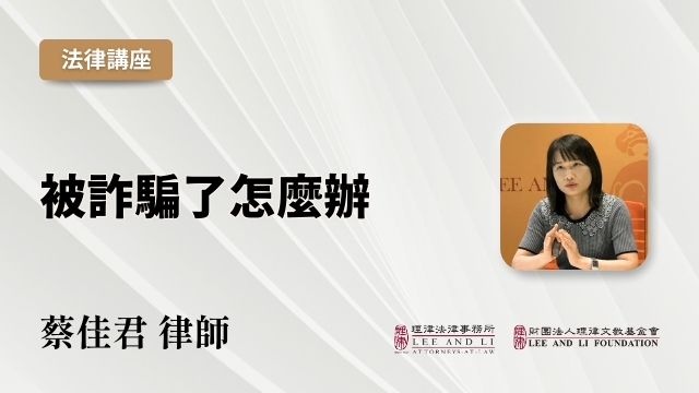 被詐騙了怎麼辦