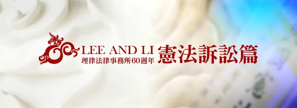 憲法訴訟篇