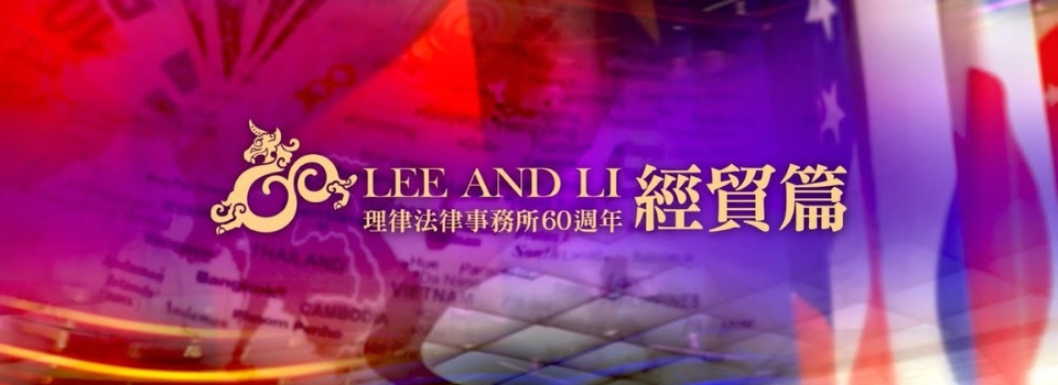 經貿篇